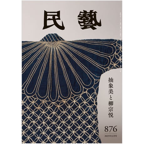 民藝運動機関誌、工藝１２０号最終号です 民藝運動機関誌、工藝120号最終号です 民藝運動機関誌