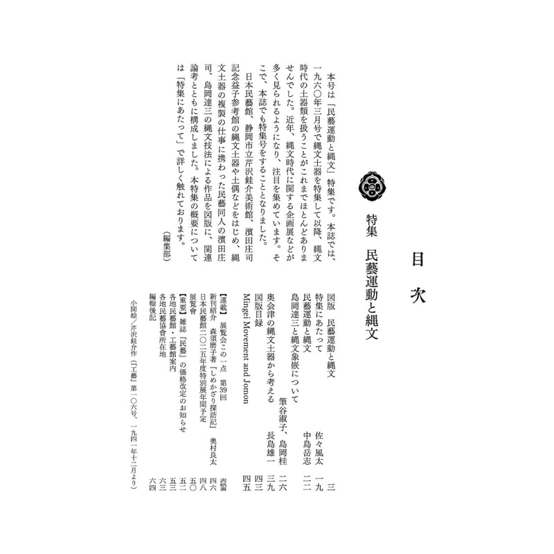 民藝』2025年3月号（867）「民藝運動と縄文」特集 | 日本民藝協会