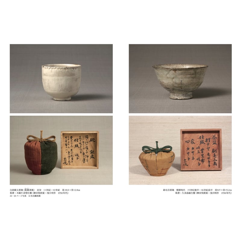 民藝』2025年8月号（872）「民藝運動を支えた人々」特集 | 日本民藝