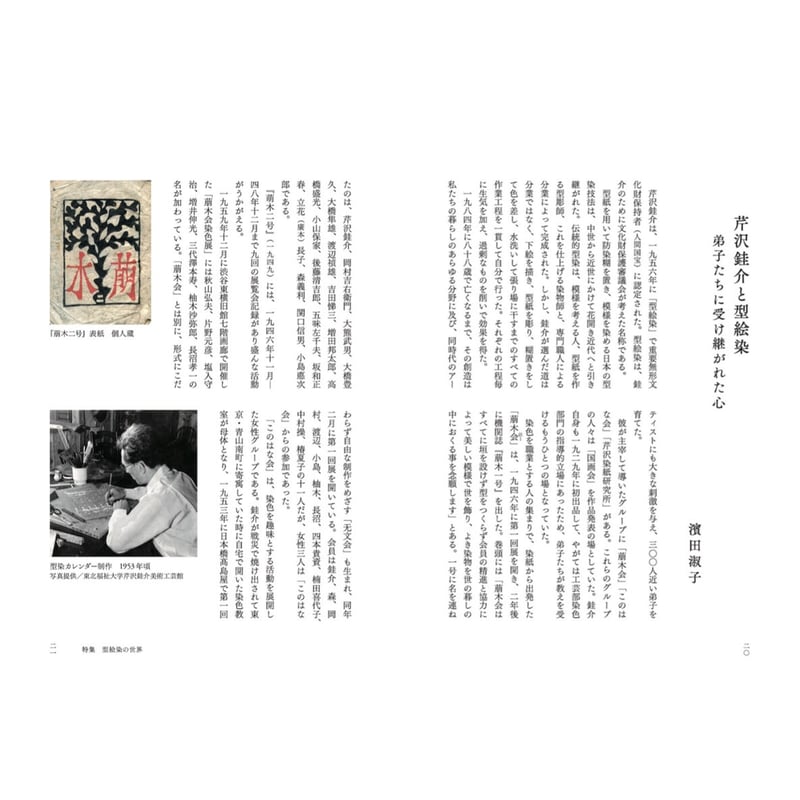 月刊『民藝』2021年5月号（821） 特集「型絵染の世界」 | 日本民藝協会