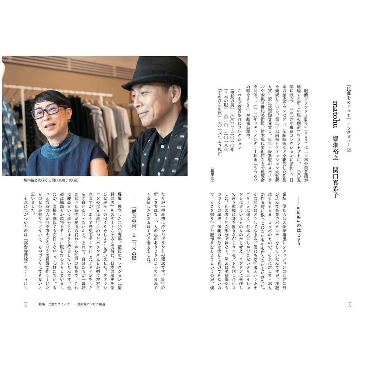 民藝』2023年11月号（851）特集「民藝をめぐって −他分野における創造