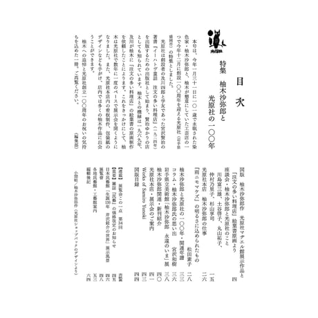 『民藝』2024年10月号（862）「柚木沙弥郎と光原社の100年」特集