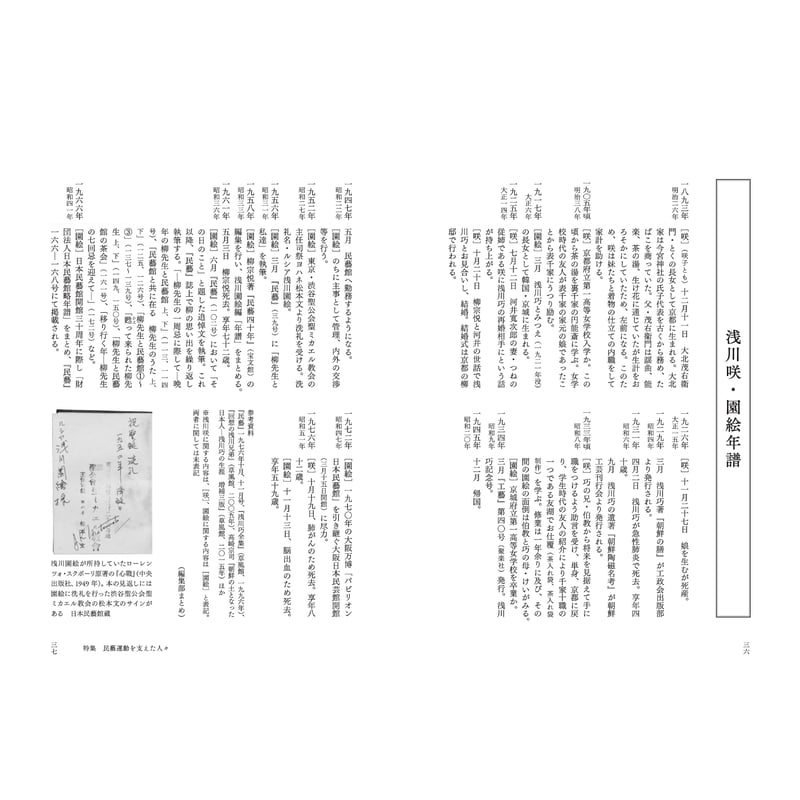 民藝』2025年8月号（872）「民藝運動を支えた人々」特集 | 日本民藝