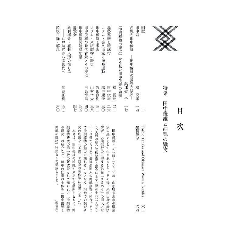月刊『民藝』2020年6月号(810) 特集「田中俊雄と沖縄の織物 月刊『民藝』2020年6月号(810) 特集「田中俊雄と沖縄の織物