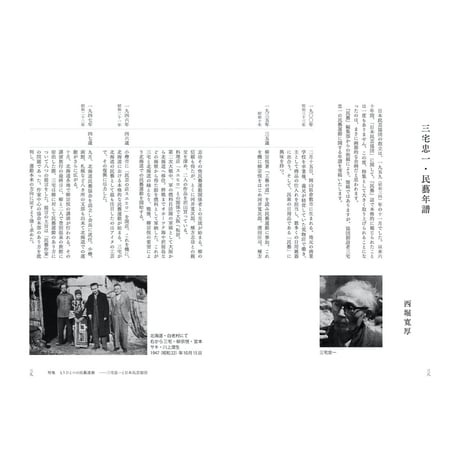 月刊『民藝』2020年5月号（809）　特集「もうひとつの民藝運動 —三宅忠一と日本民芸協団」