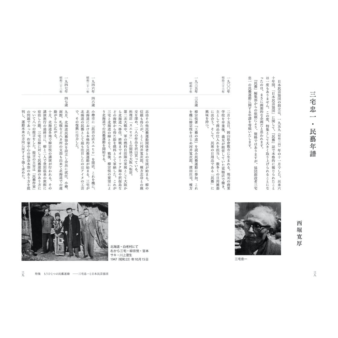 月刊『民藝』2020年5月号（809） 特集「もうひとつの民藝運動 —三宅