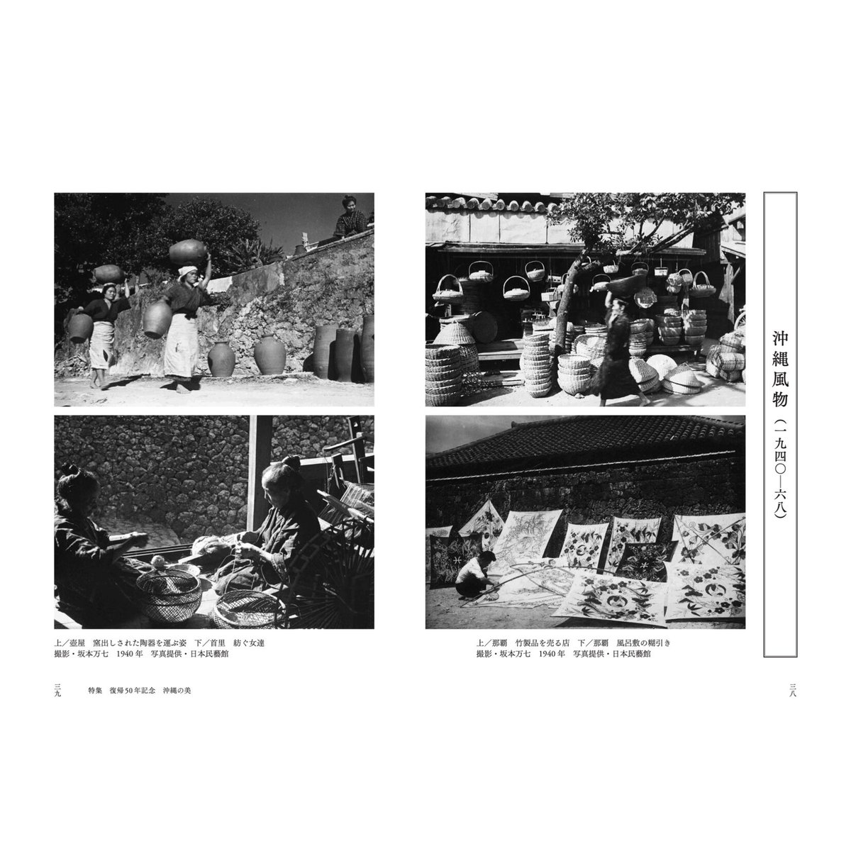 月刊『民藝』2022年6月号（834）特集「復帰50年記念 沖縄の美