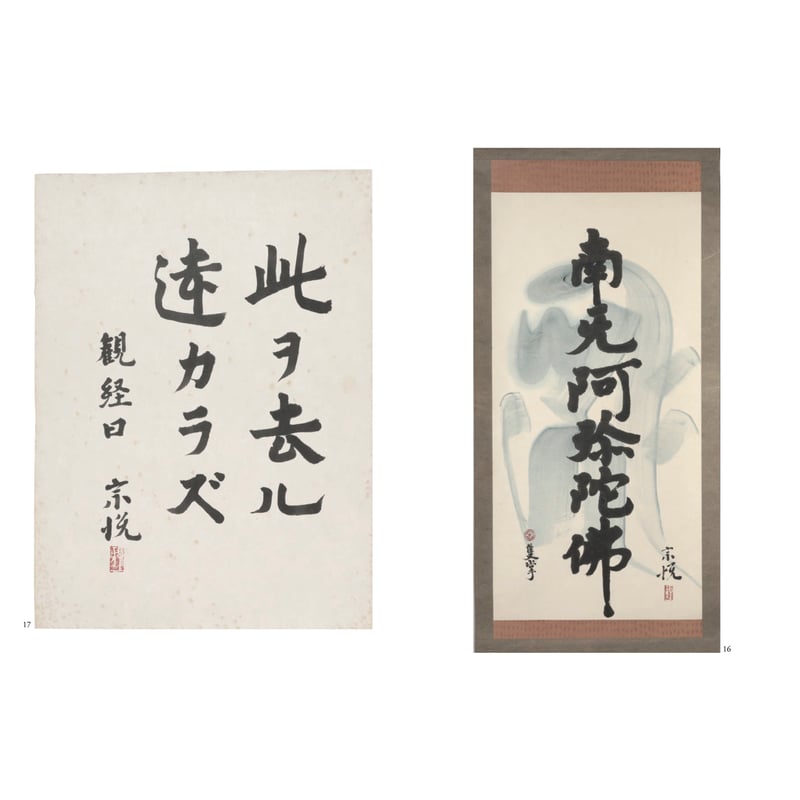 民藝』2025年1月号（865）「仏教美学 柳宗悦が見届けたもの」特集