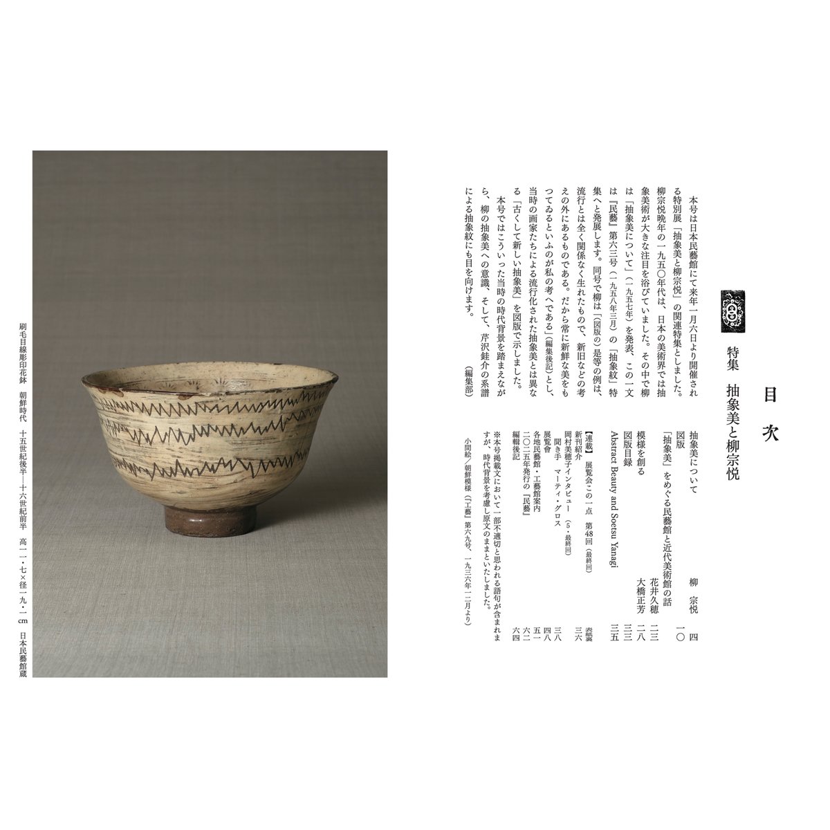 柳元悦　湯呑　民藝 民藝 湯呑み 未使用 陶芸 美術 骨董 柳宗悦 柳宗理 アンティーク