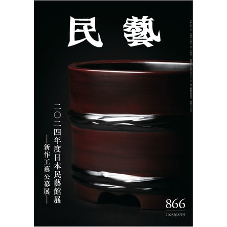 日本民藝協会 online shop 日本民藝協会 online shop