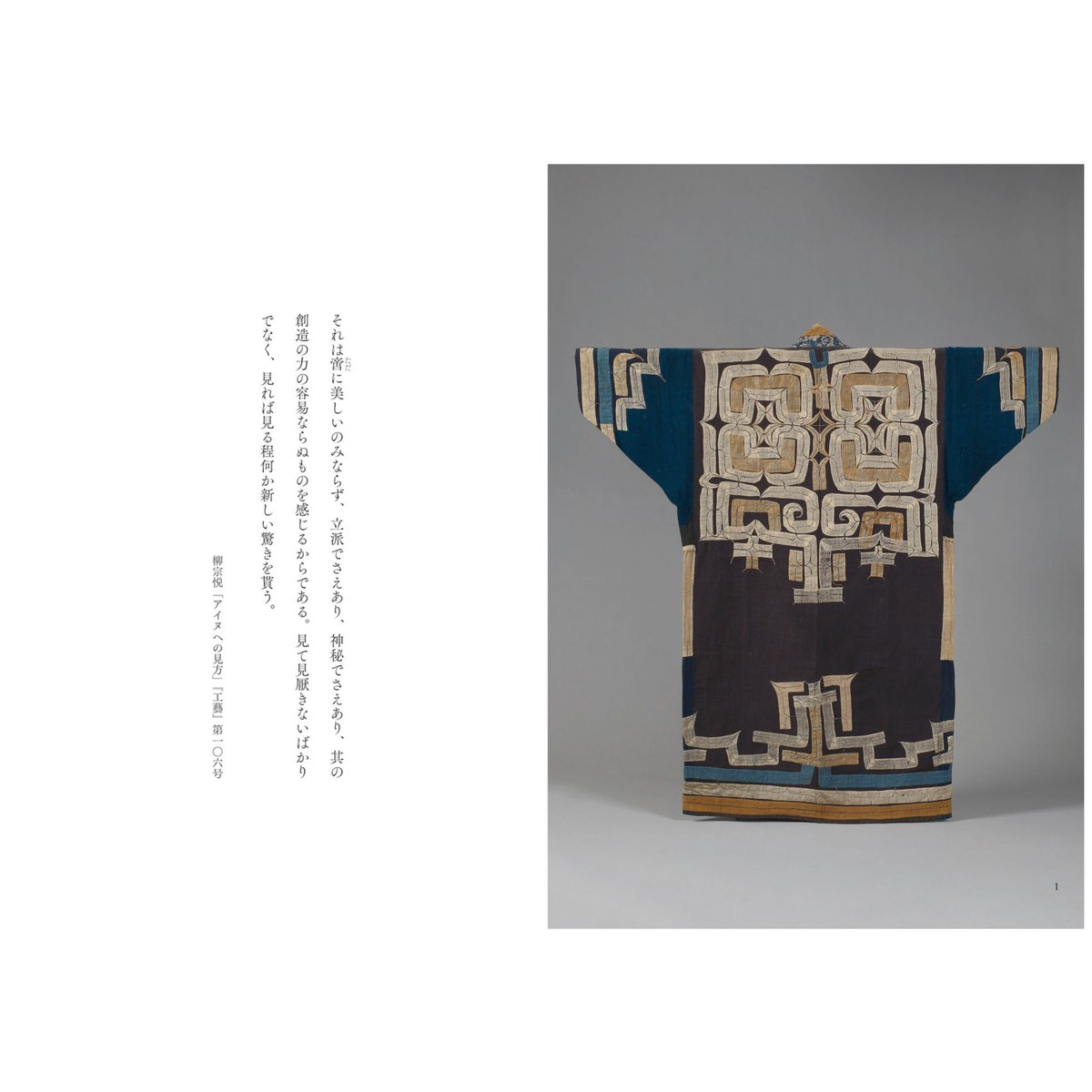 月刊『民藝』2020年8月号（812） 特集「アイヌの手仕事 衣裳編
