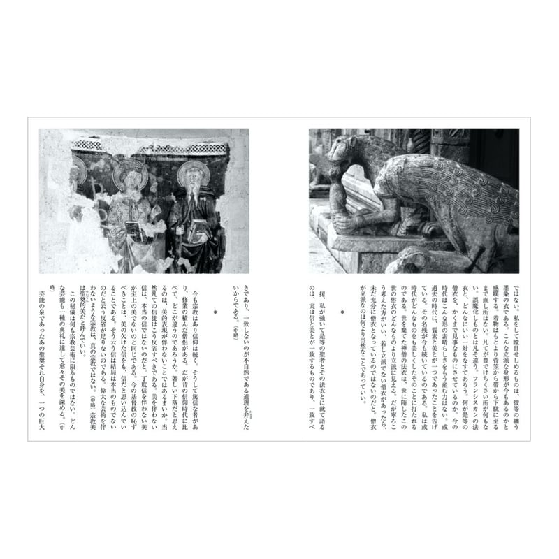 雑誌『工藝』109号　中世紀基督教芸術