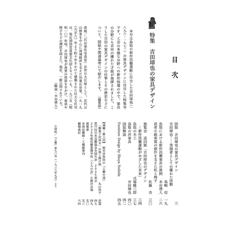 『民藝』2026年3月号（879）「吉田璋也の家具デザイン」特集