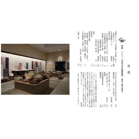 月刊『民藝』2022年2月号（830）特集「2021年度日本民藝館展　―新作工藝公募展―」