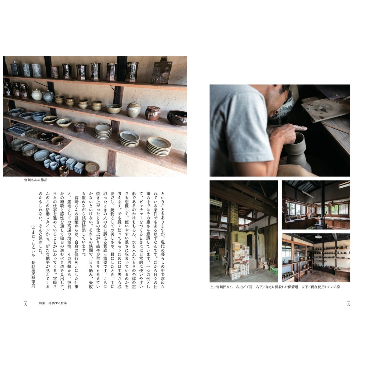 民藝』2025年9月号（873）「再興する仕事」特集 | 日本民藝協会 online