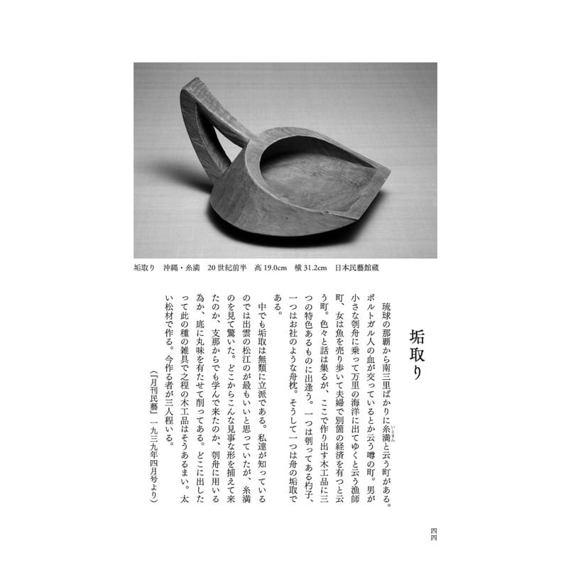 雑誌 『民藝』 2008年1月号～12月号 12冊セット 日本民藝協会 雑誌 『民藝』 2008年1月号～12月号 12冊セット 日本民藝協会