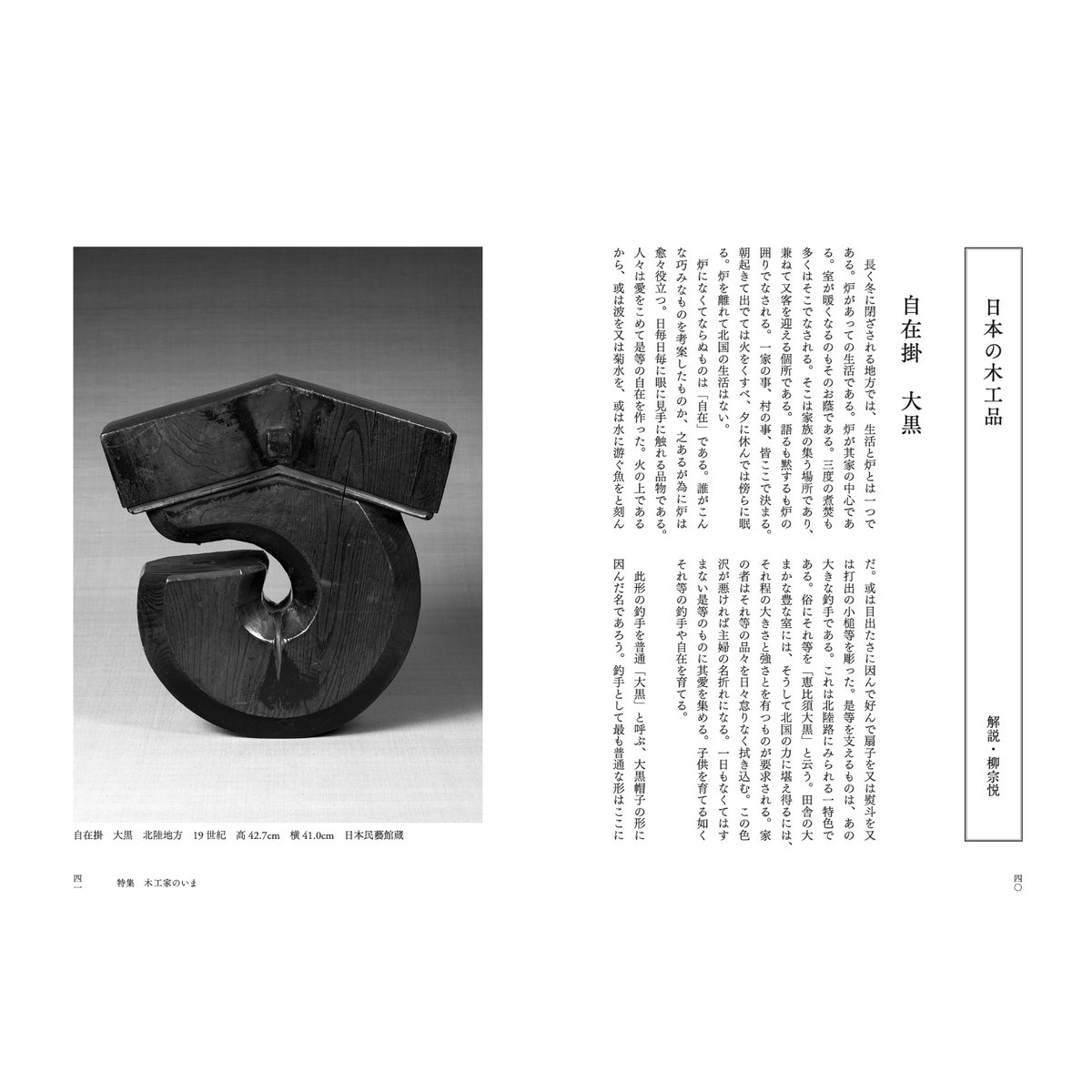 民藝』2024年5月号（857）「木工家のいま」特集 | 日本民藝協会 online