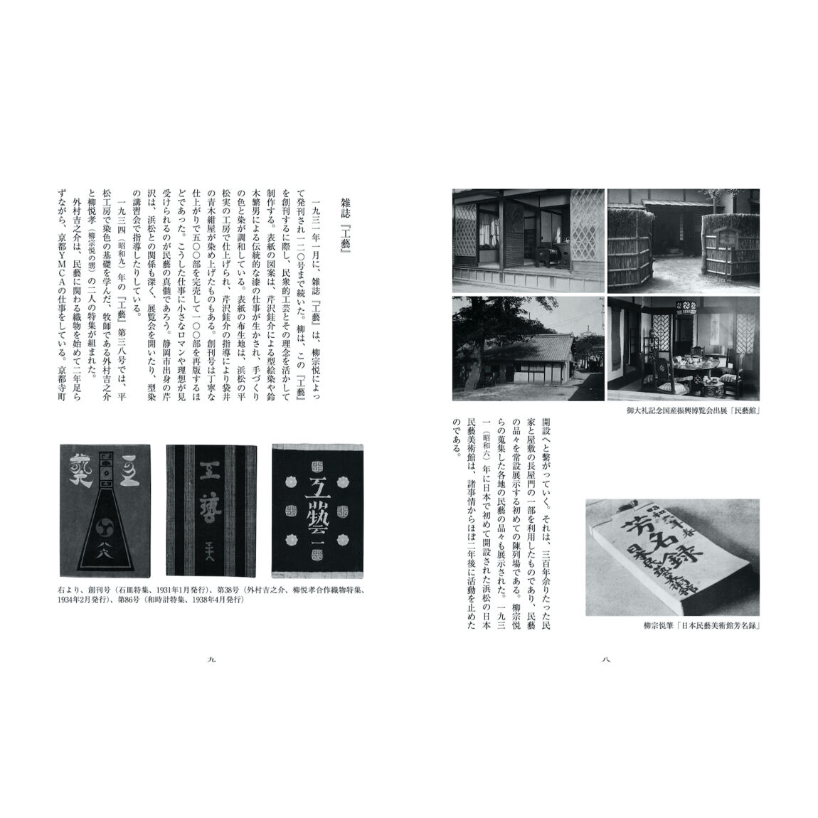 月刊『民藝』2019年11月号(803) 特集「民藝運動と浜松」 | 日本民藝