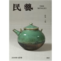 民藝　昭和62年　12冊 民藝』2024年4月号（856）特集「古染付」 | 日本民藝協会 online