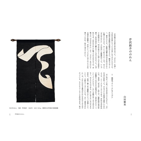 『民藝』2026年7月号（883）「芹沢銈介ののれん」特集