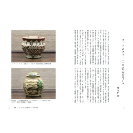 月刊『民藝』2020年7月号（811）　特集「バーナード・リーチと濱田庄司　訪英100年」