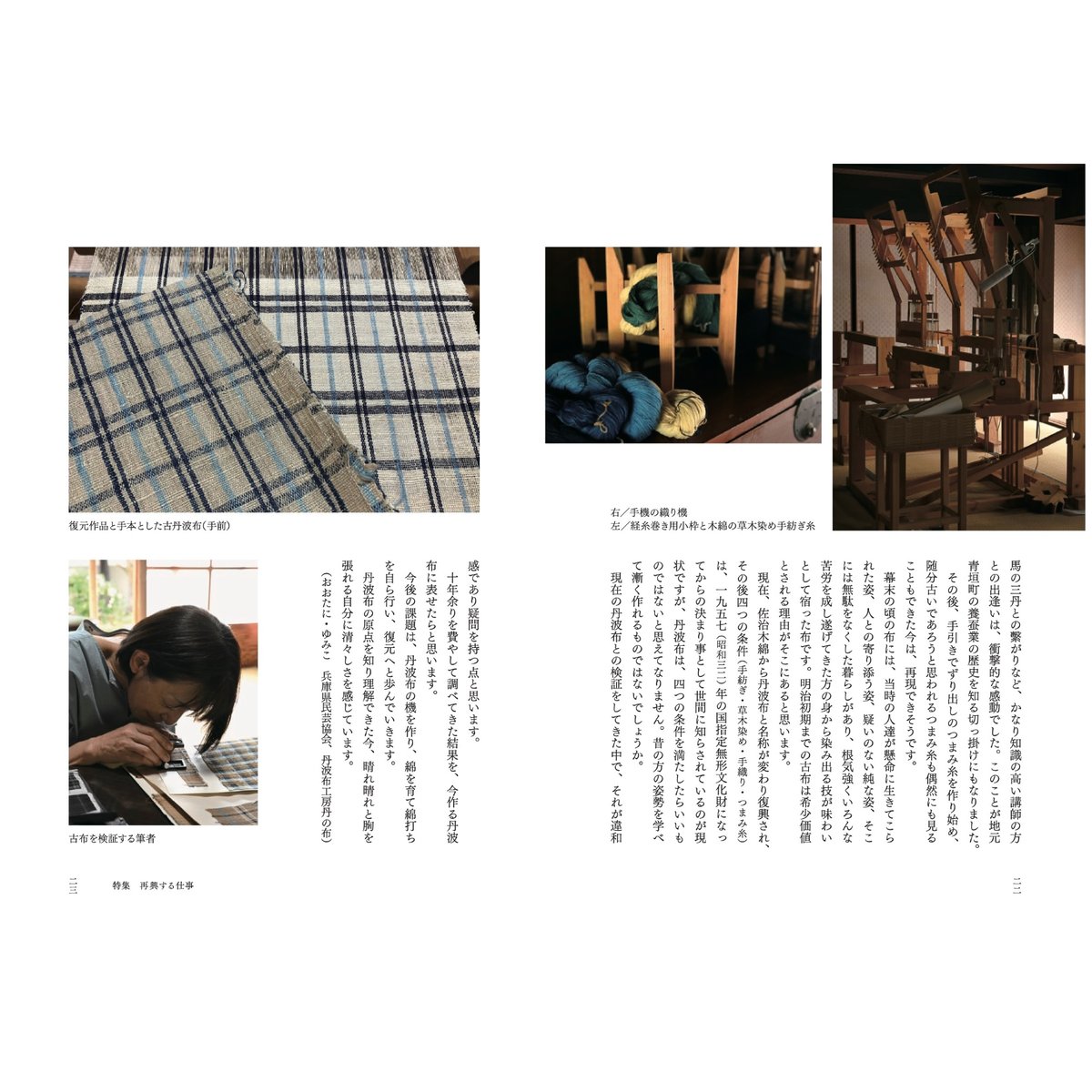 民藝』2025年9月号（873）「再興する仕事」特集 | 日本民藝協会 online