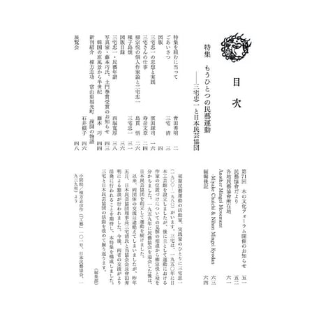 月刊『民藝』2020年5月号（809）　特集「もうひとつの民藝運動 —三宅忠一と日本民芸協団」