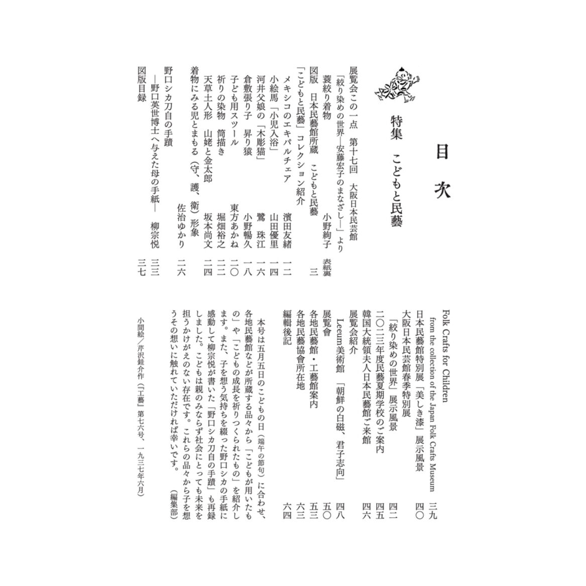 民藝』2023年5月号（845）特集「こどもと民藝」 | 日本民藝協会通信販売