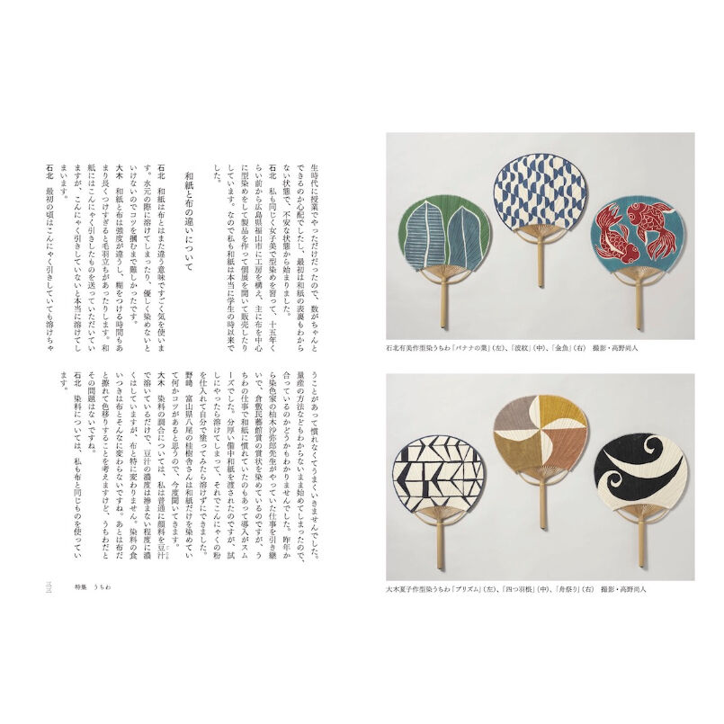 月刊『民藝』2022年8月号（836）特集「うちわ」 | 日本民藝協会 online