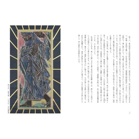 『民藝』2023年6月号（846）特集「棟方志功の神仏画」