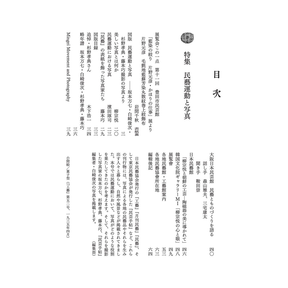 月刊『民藝』2022年11月号（839）特集「民藝運動と写真」 | 日本民藝