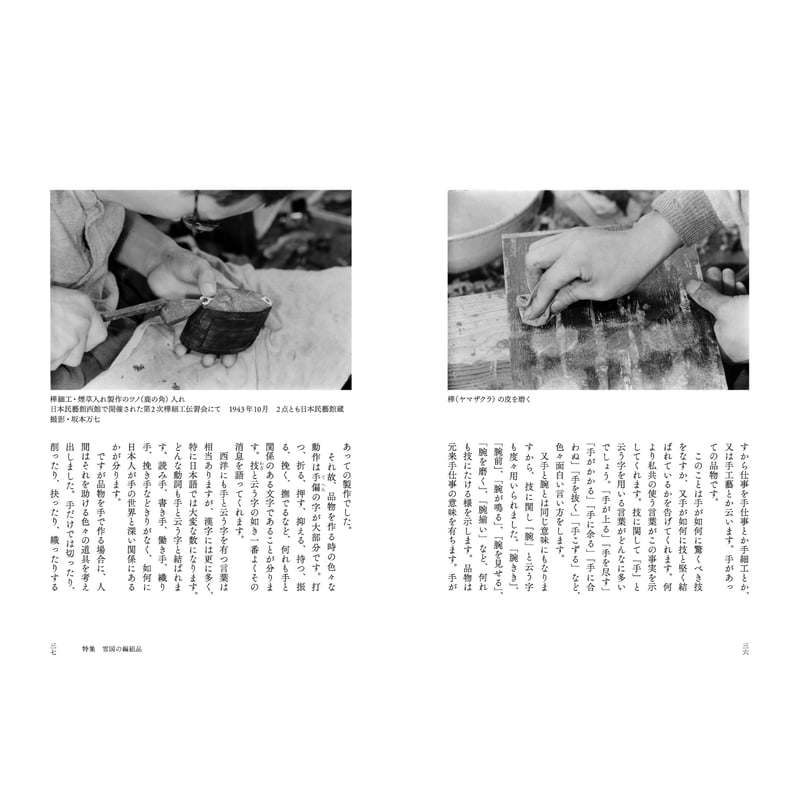 民藝』2026年6月号（882）「雪国の編組品」特集 | 日本民藝協会 online