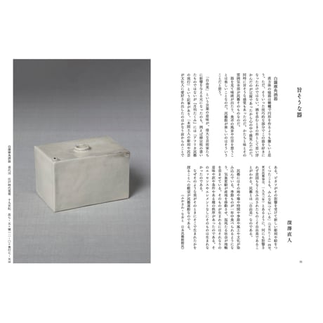 『民藝』2026年4月号（880）「『日本民藝美術館設立趣意書』100年記念　言葉ともの」特集