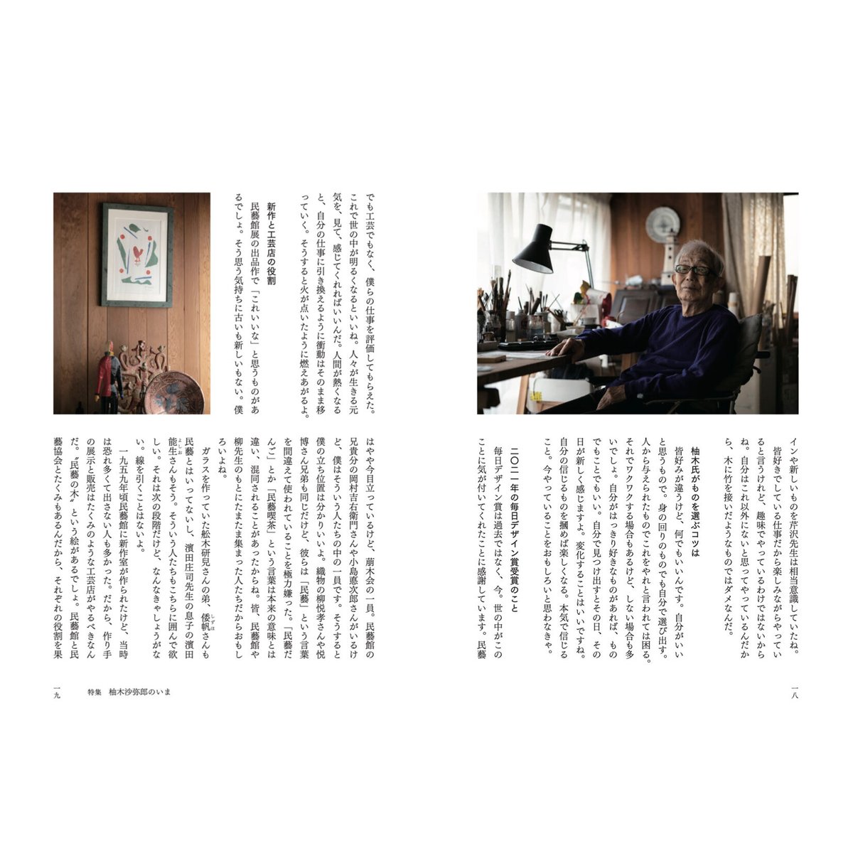 民藝』2023年1月号(841)特集「柚木沙弥郎のいま」 | 日本民藝 民藝』2023年1月号(841)特集「柚木沙弥郎のいま」 | 日本民藝
