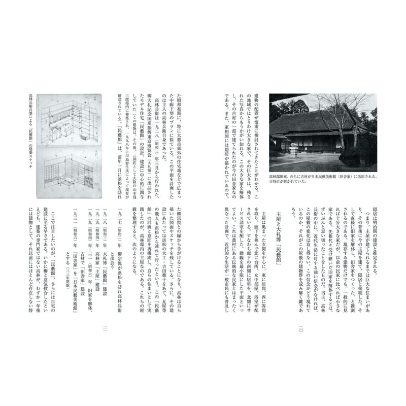 月刊『民藝』2019年11月号（803） 特集「民藝運動と浜松」 | 日本民藝