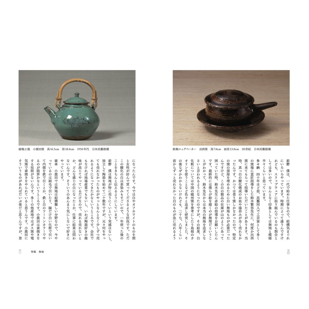 月刊『民藝』2022年10月号(838)特集「無地」 | 日本民藝協会 月刊『民藝』2022年10月号(838)特集「無地」 | 日本民藝協会