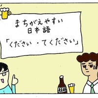 【7295】間違（まちが）えやすい　日本語（にほんご）「ください・てください」