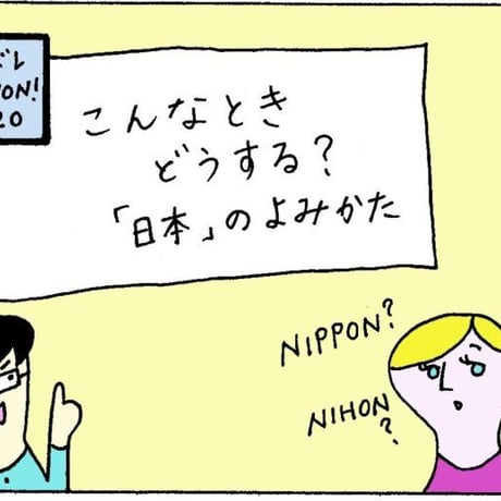 【9256】 こんなときどうする？「日本（にほん）」の　よみかた