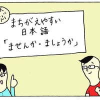 【7340】 間違（まちが）えやすい　日本語（にほんご）「ませんか」「ましょうか」