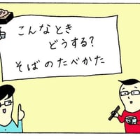 【9356】こんなときどうする？そばの食（た）べかた
