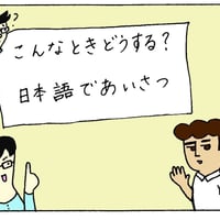 【7552】こんなときどうする？「日本語(にほんご)のあいさつ」
