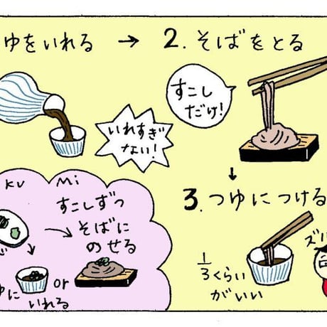 【9356】こんなときどうする？そばの食（た）べかた