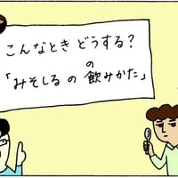 【9729】こんなときどうする？　みそ汁（しる）の　飲（の）みかた