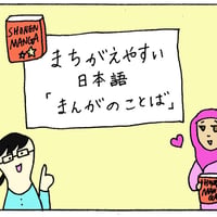 【7599】間違(まちが)えやすい　日本語(にほんご)「まんがの　ことば」