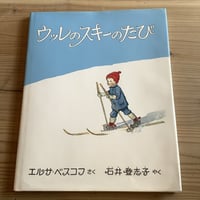 ウッレのスキーのたび