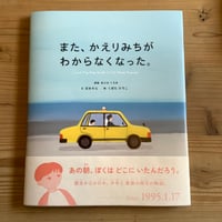 また、かえりみちがわからなくなった