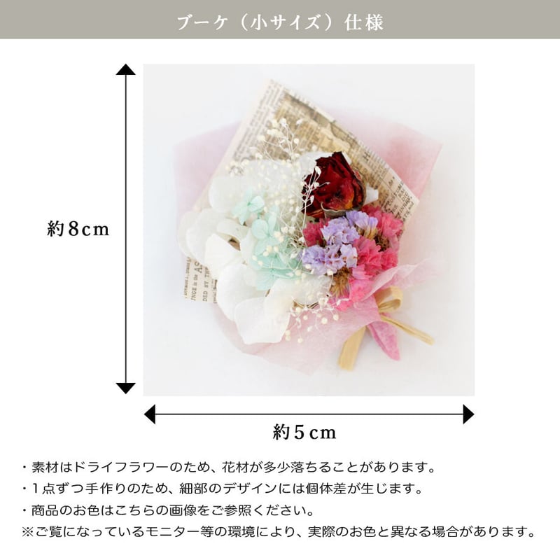 ドライフラワーミニブーケ　まりページ ドライフラワー メッセージブーケ Sサイズ （ ブーケ ミニ 花束