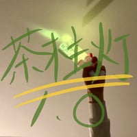 【ペンライト】茶柱灯1.0