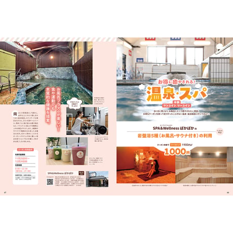 【送料無料】月刊タウン情報おかやま　12月号