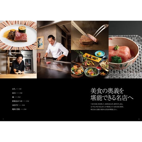 【電子書籍】『岡山のおいしい店2025』〈ごっつぉ2025年版）